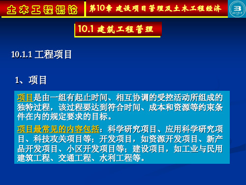 土木工程概论第10章共39页文档