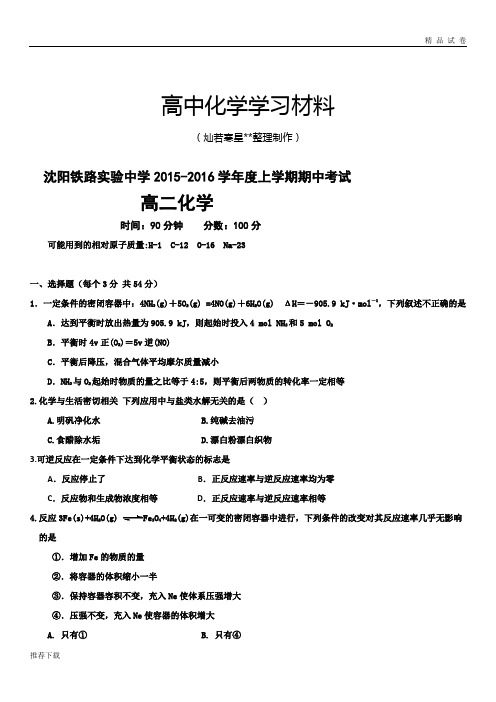 人教版高中数学选修三高二上学期期中考试化学试题 (5)