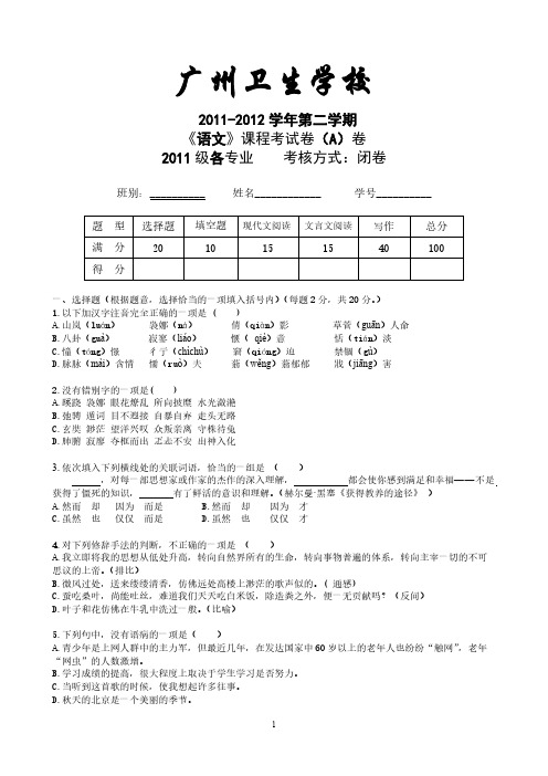 2011-2012二语文考试卷(A)-推荐下载