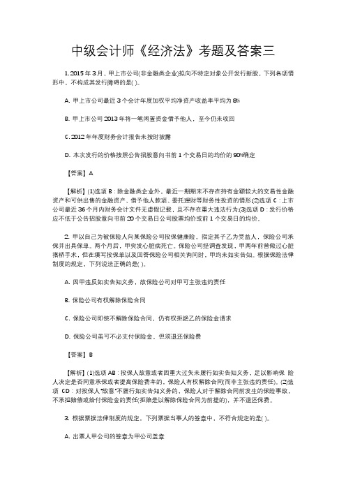 中级会计师《经济法》考题及答案三