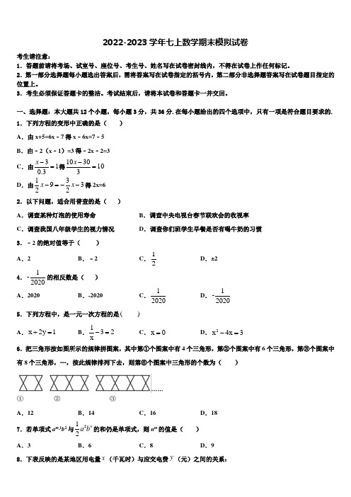 2023届河南省三门峡市陕州区七年级数学第一学期期末联考试题含解析