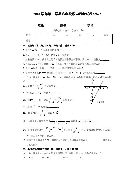 2013学年上海市八年级第二学期数学3月份月考试卷