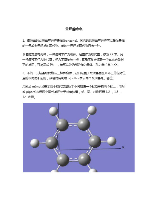 苯环的命名