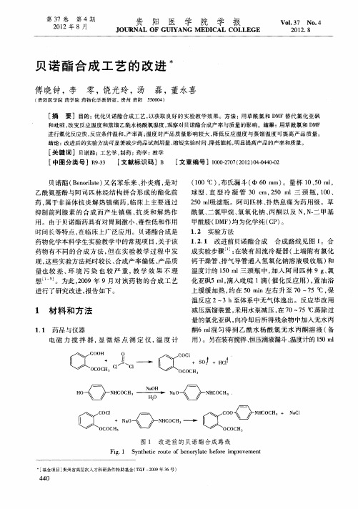 贝诺酯合成工艺的改进