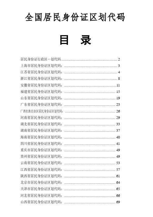 全国各省市身份证号归属地查询