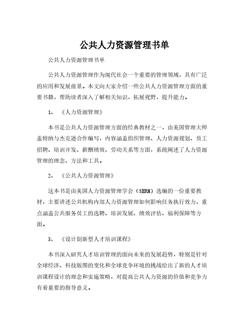 公共人力资源管理书单