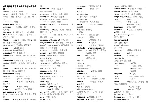 成人高等教育学士学位英语考试单词