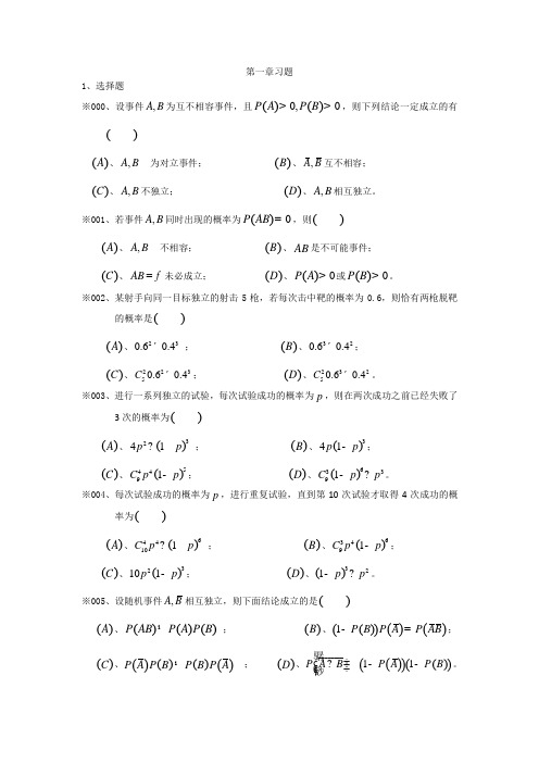 概率论第一章习题