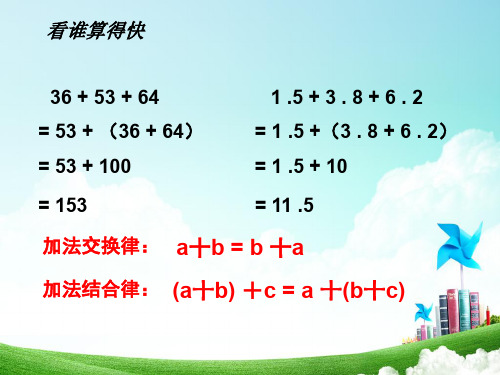 五年级整数加法运算定律推广到分数加法