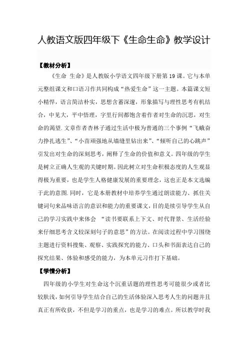 《生命 生命》教学设计 第二课时