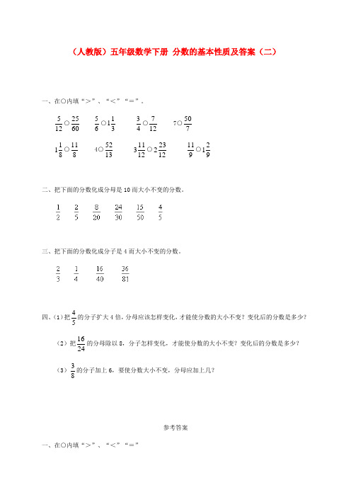 五年级数学下册 分数的基本性质(二)一课一练 人教版 