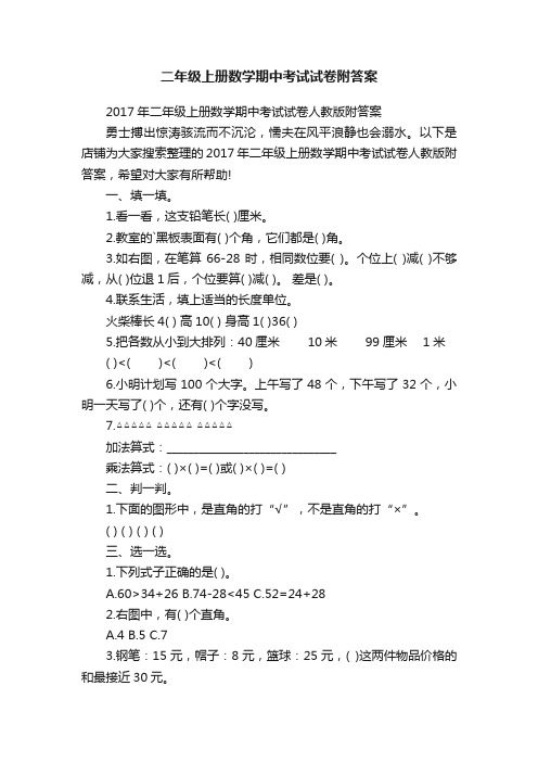 二年级上册数学期中考试试卷附答案