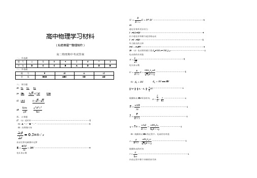 人教版高中物理选修3-2高二期中考试答案.docx