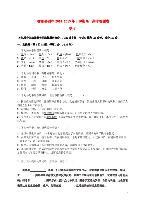 湖南省衡阳县第四中学高一语文下学期期末考试试题