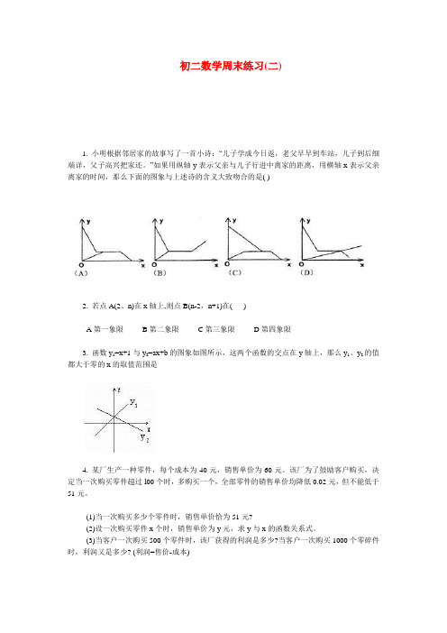 八年级数学周末练习(二)