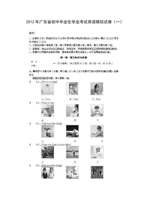 2012年广东省初中毕业生学业考试英语模拟试卷及答案(一)(扫描版)