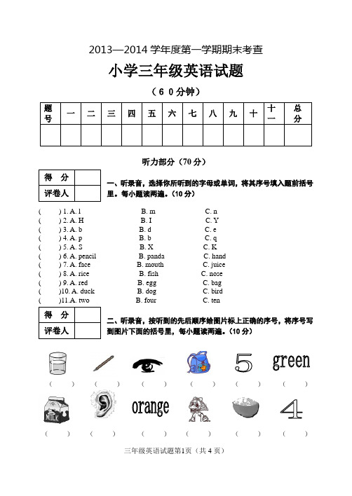 2013—2014学年度第一学期期末考查 小学三年级英语试题