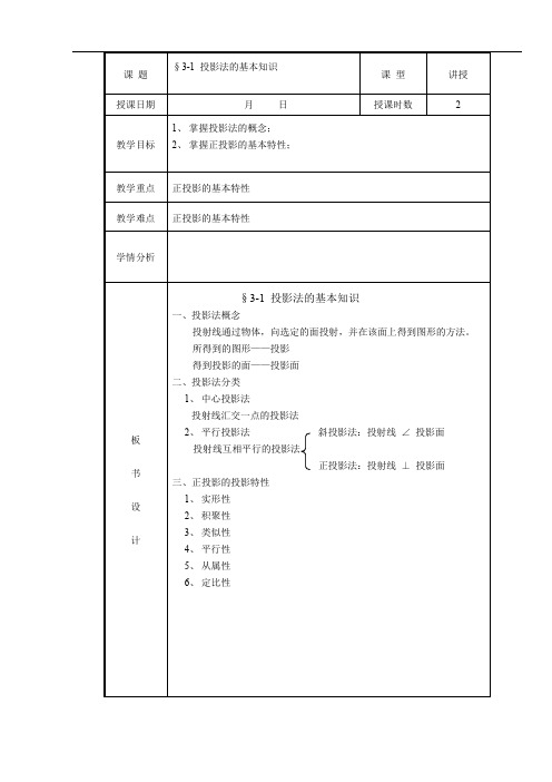 3.1投影法概念