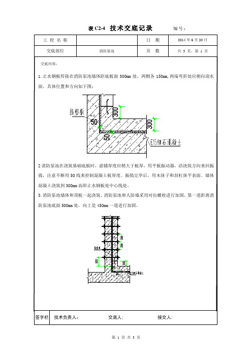 消防水池浇筑技术交底