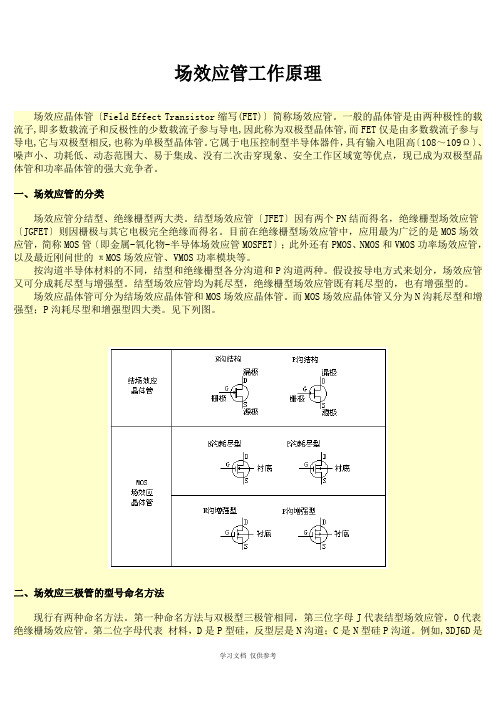 场效应管工作原理