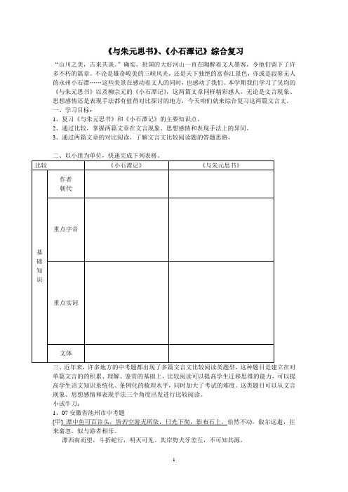 《小石潭记》《与朱元思书》对比阅读教学