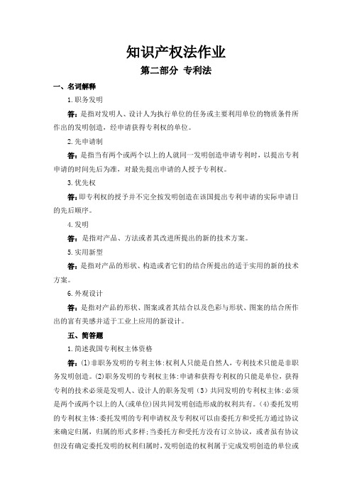 知识产权离线作业2答案