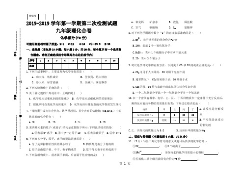 甘肃省庄浪县永宁中学度第一学期九年级化学第二次月考试题