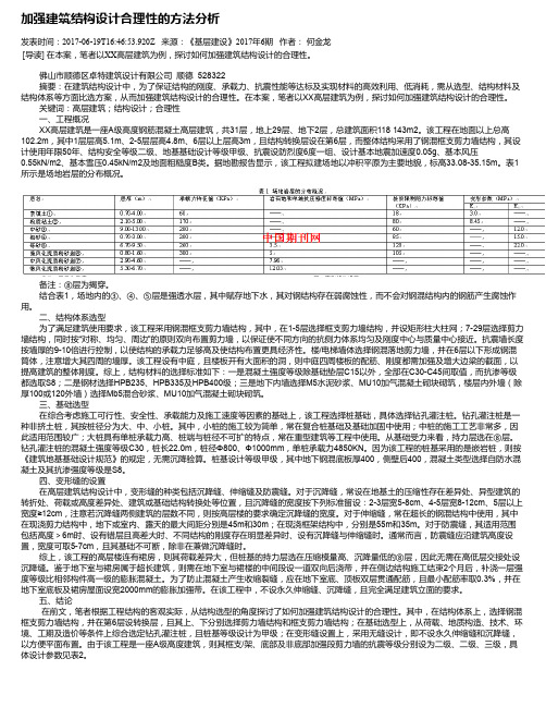 加强建筑结构设计合理性的方法分析