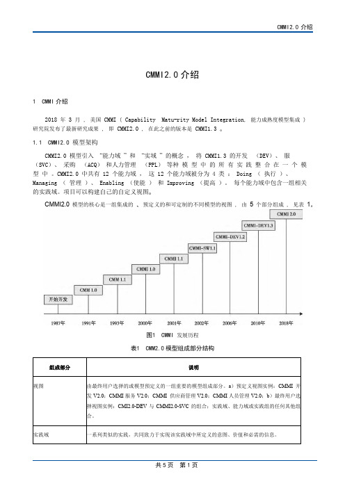 cmmi2.0介绍