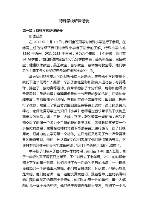 特殊学校听课记录