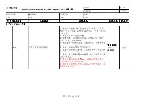 发电机试验大纲