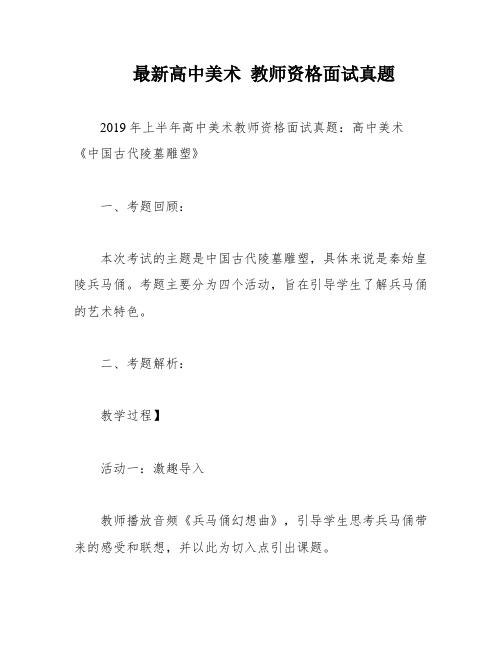 最新高中美术 教师资格面试真题