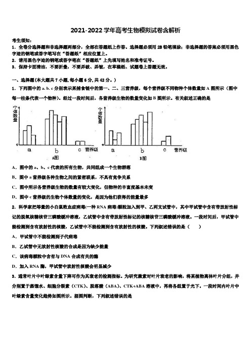 2022年浙江省杭州五校高三下学期联合考试生物试题含解析