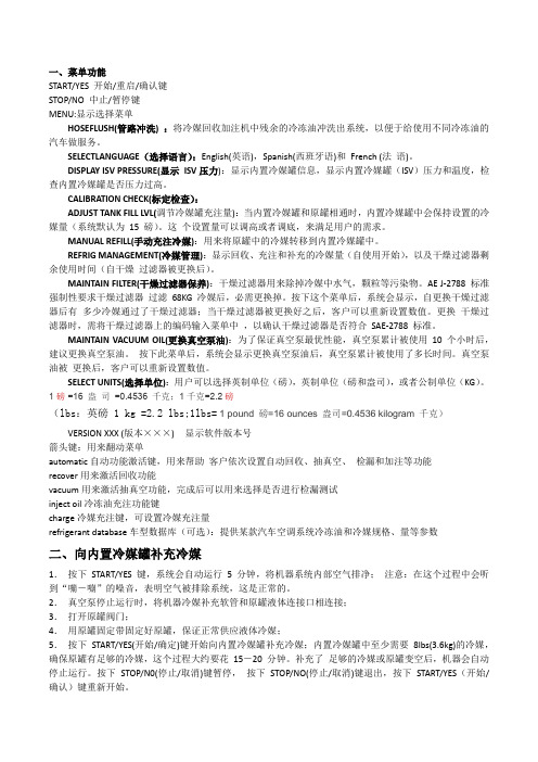 34788-I美国罗宾耐尔冷媒回收加注机使用说明