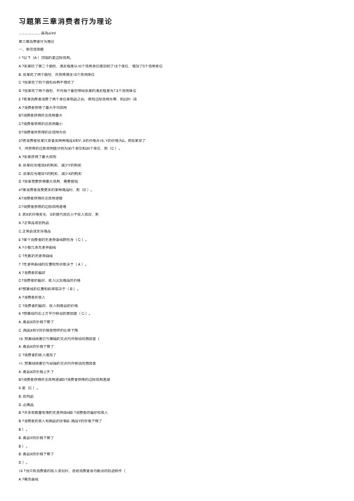 习题第三章消费者行为理论
