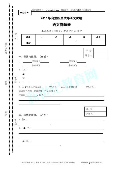 2013年中考语文模拟试题一(附答案解析)