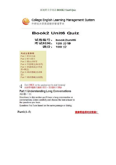 新视野大学英语Book2Unit6网络学习Quiz答案