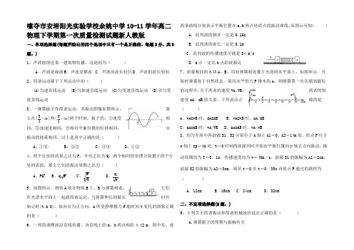 高二物理下学期第一次质量检测试题1