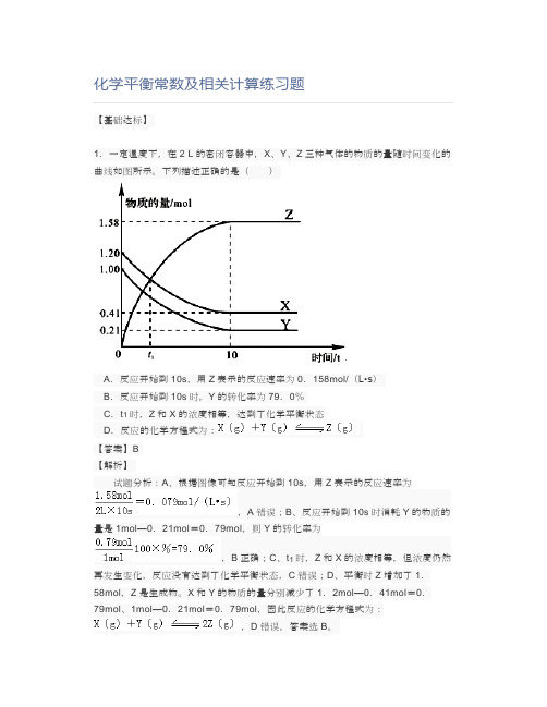 化学平衡常数及相关计算练习题