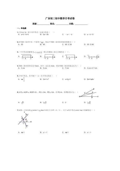 广东初二初中数学月考试卷带答案解析
