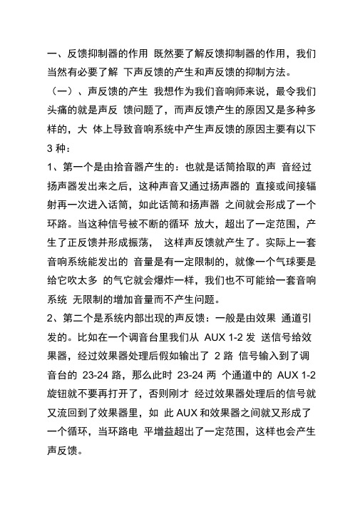 反馈抑制器的调试方法.docx