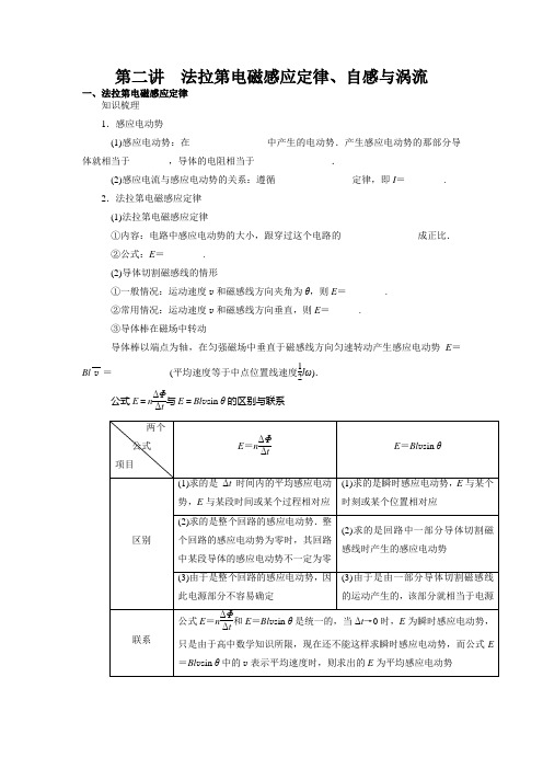 第二讲  法拉第电磁感应定律、自感与涡流