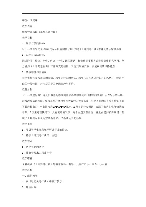 小学音乐_欣赏《土耳其进行曲》教学设计学情分析教材分析课后反思