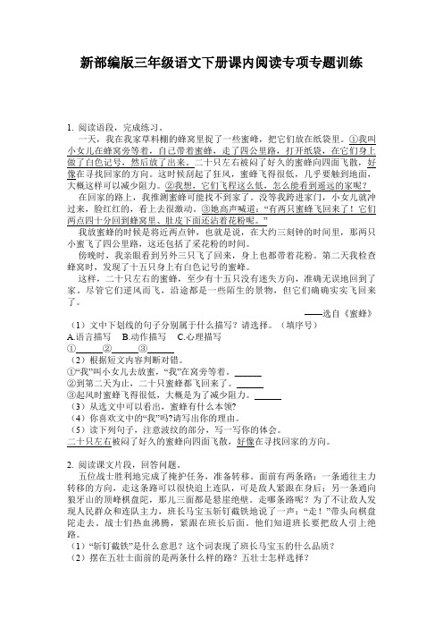 新部编版三年级语文下册课内阅读专项专题训练