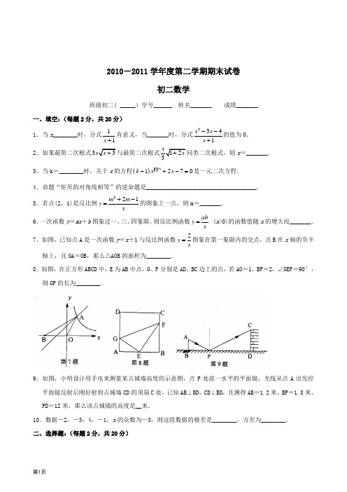 2011年八年级下册期末数学试卷及答案