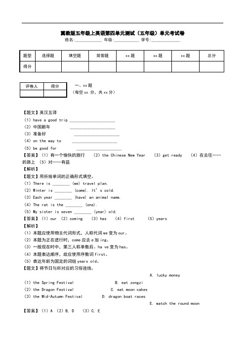 冀教版五年级上英语第四单元测试(五年级)单元考试卷.doc