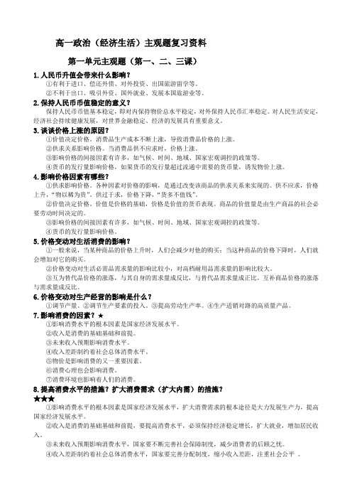 高一政治(经济生活)主观题复习资料