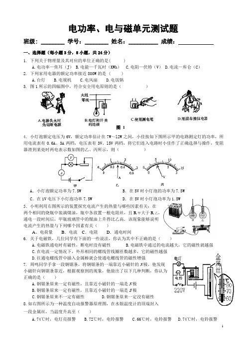 电功率家庭电路磁现象测试题