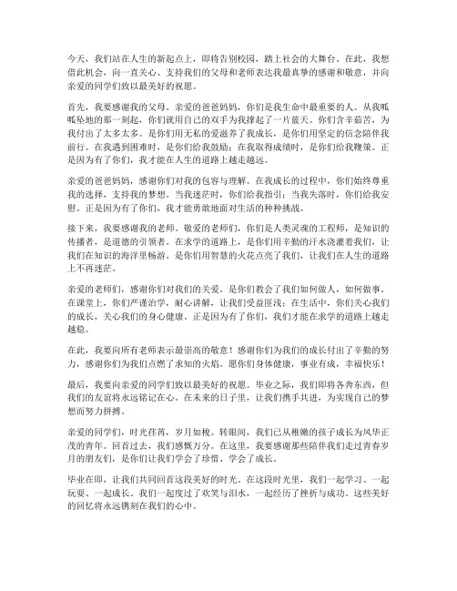 毕业感言父母老师的话