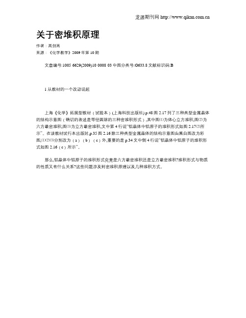 关于密堆积原理